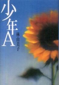少年Ａ