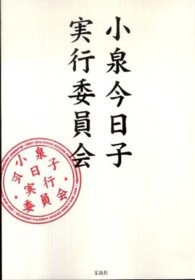 小泉今日子実行委員会