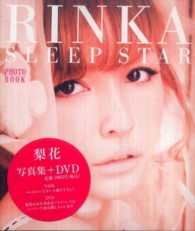 ＲＩＮＫＡ　ＳＬＥＥＰ　ＳＴＡＲ