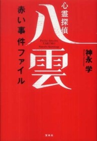 心霊探偵八雲―赤い事件ファイル