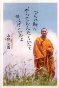 つらい時は「やってらんなーい」て叫べばいいのよ