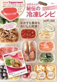ｓｔｉｌｌさんの毎日らくちん！秘伝の冷凍レシピ ＴＪ　ｍｏｏｋ