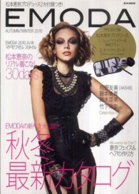 ＥＭＯＤＡ - ＡＵＴＵＭＮ／ＷＩＮＴＥＲ　２０１０ ｅ－ｍｏｏｋ