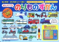 おとのでるのりものずかん - だいすき！のりものいーっぱい！