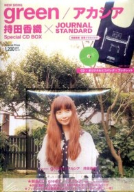 ｇｒｅｅｎ／アカシア持田香織×ＪＯＵＲＮＡＬ　ＳＴＡＮＤＡＲＤ　Ｓｐｅｃｉａｌ ＜ＣＤ＞