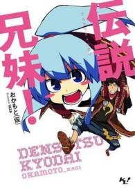 伝説兄妹！ このライトノベルがすごい！文庫