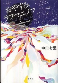 おやすみラフマニノフ