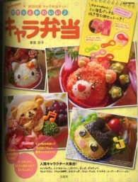 ｅ－ｍｏｏｋ<br> ｋａｅｒｅｎｍａｍａのササッとかわいい〓キャラ弁当