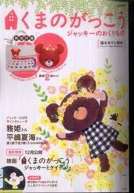 ｅ－ｍｏｏｋ<br> くまのがっこう - ジャッキーのおくりもの