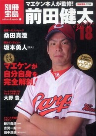 前田健太ＲＥＤ－１８ 別冊宝島