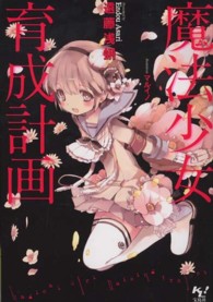 魔法少女育成計画 このライトノベルがすごい！文庫