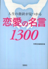 宝島ｓｕｇｏｉ文庫<br> 人生の指針が見つかる恋愛の名言１３００