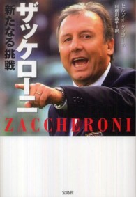 ザッケローニ新たなる挑戦