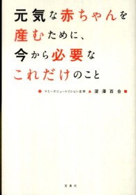 元気な赤ちゃんを産むために、今から必要なこれだけのこと