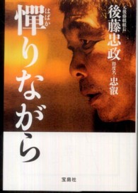 宝島社文庫<br> 憚りながら