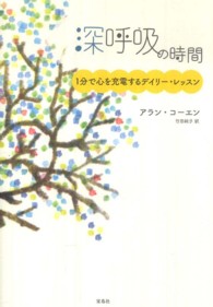 深呼吸の時間 - １分で心を充電するデイリー・レッスン