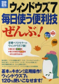 ウィンドウズ７毎日使う便利技「ぜんぶ」！ 別冊宝島