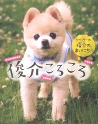 俊介ころころ―ツイッター犬俊介のまいにち