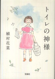 トイレの神様 宝島社文庫