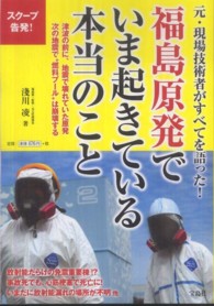 福島原発でいま起きている本当のこと - 元・現場技術者がすべてを語った！
