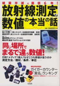放射線測定と数値の本当の話 - 専門家が教える数値の意味と正しい測定法