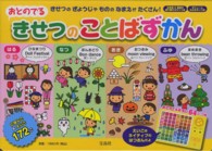 おとのでるきせつのことばずかん - きせつのぎょうじやもののなまえがたくさん！