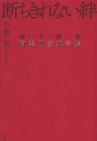 断ちきれない絆 - 読字障害南雲明彦発言集