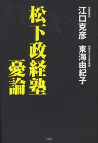 松下政経塾憂論