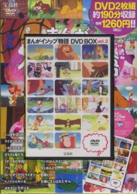 ＤＶＤ＞まんがイソップ物語ＤＶＤ　ＢＯＸ 〈２〉 ＜ＤＶＤ＞