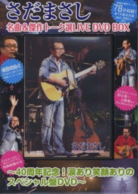 ＜ＤＶＤ＞<br> ＤＶＤ＞さだまさし：名曲＆傑作トーク選ＬＩＶＥ　ＤＶＤ　ＢＯＸ