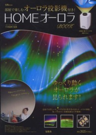 ＨＯＭＥオーロラＢＯＯＫ 宝島ｍｏｏｋ