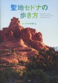 聖地セドナの歩き方