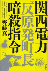 関西電力「反原発町長」暗殺指令