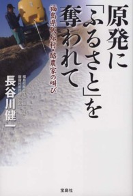 原発に「ふるさと」を奪われて - 福島県飯舘村・酪農家の叫び