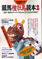 競馬種牡馬読本 〈２〉 別冊宝島