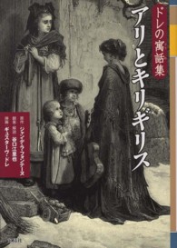 ドレの寓話集　アリとキリギリス