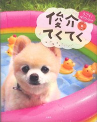 俊介てくてく―うごく！俊介ＤＶＤ付き