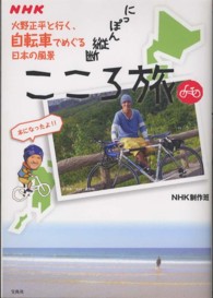 ＮＨＫにっぽん縦断こころ旅 - 火野正平と行く、自転車でめぐる日本の風景