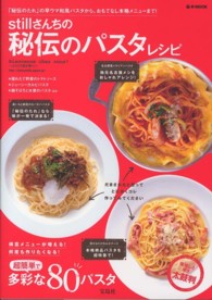 ｓｔｉｌｌさんちの秘伝のパスタレシピ ｅ－ｍｏｏｋ