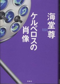 ケルベロスの肖像