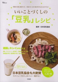 いいことづくしの「豆乳」レシピ ＴＪ　ｍｏｏｋ