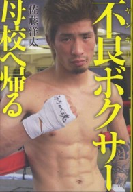不良ボクサー母校へ帰る