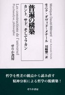 普遍の構築―カント、サド、そしてラカン