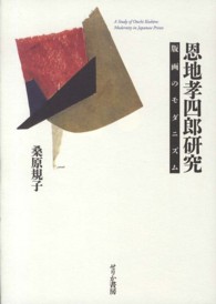 恩地孝四郎研究 - 版画のモダニズム