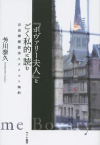 『ボヴァリー夫人』をごく私的に読む - 自由間接話法とテクスト契約