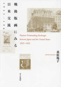 戦後版画にみる日米交流１９４５－１９６５