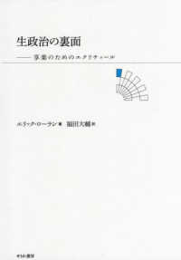 生政治の裏面 - 享楽のためのエクリチュール