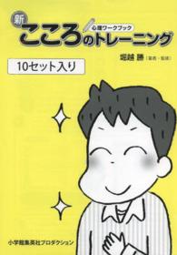 心理ワークブック新・こころのトレーニング１０セット入り ［テキスト］