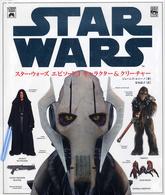 スター・ウォーズエピソード３キャラクター＆クリーチャー Ｌｕｃａｓ　ｂｏｏｋｓ＊Ｓｈｏｐｒｏ　ｗｏｒｌｄ　ｃｏｍｉｃ