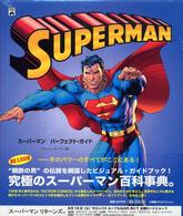 Ｓｈｏｐｒｏ　ｗｏｒｌｄ　ｃｏｍｉｃｓ<br> スーパーマンパーフェクト・ガイド